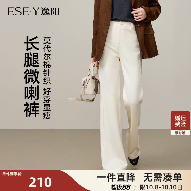 逸阳莫代尔棉喇叭裤女2025年秋季新款显瘦垂感弹力白色微喇裤休闲