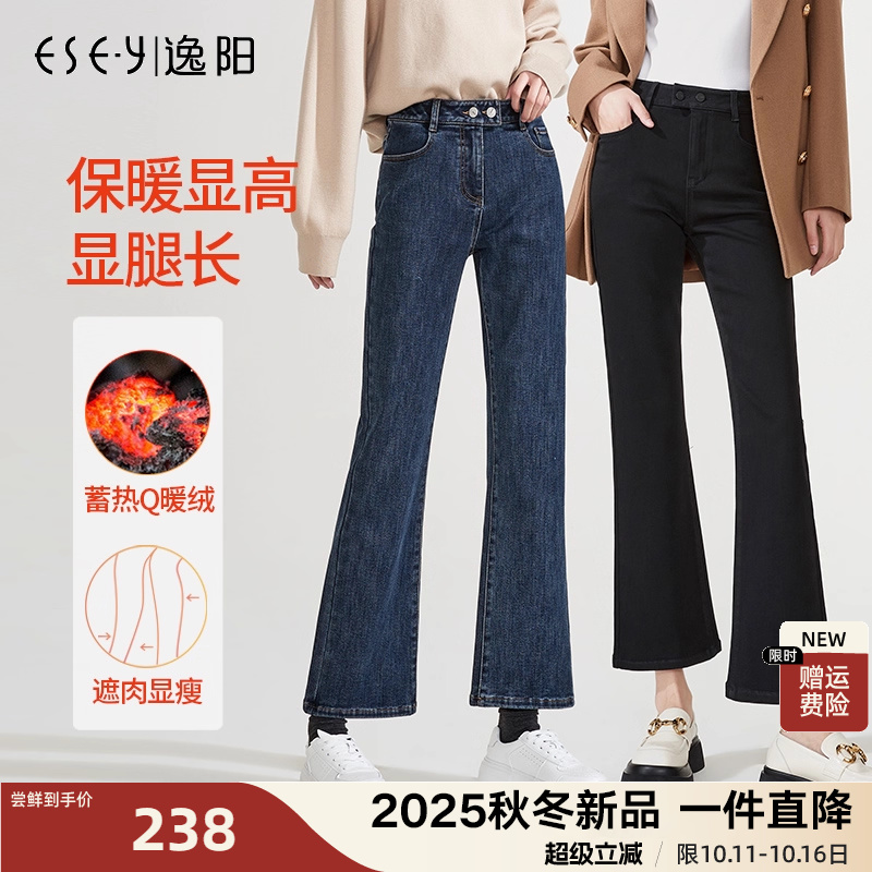 逸阳微喇牛仔裤一体绒加厚2025冬高腰显腿长时尚修身九分小喇叭裤