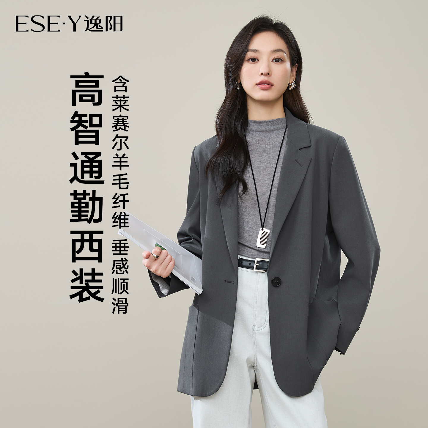 逸阳气质休闲莱赛尔羊毛西装外套