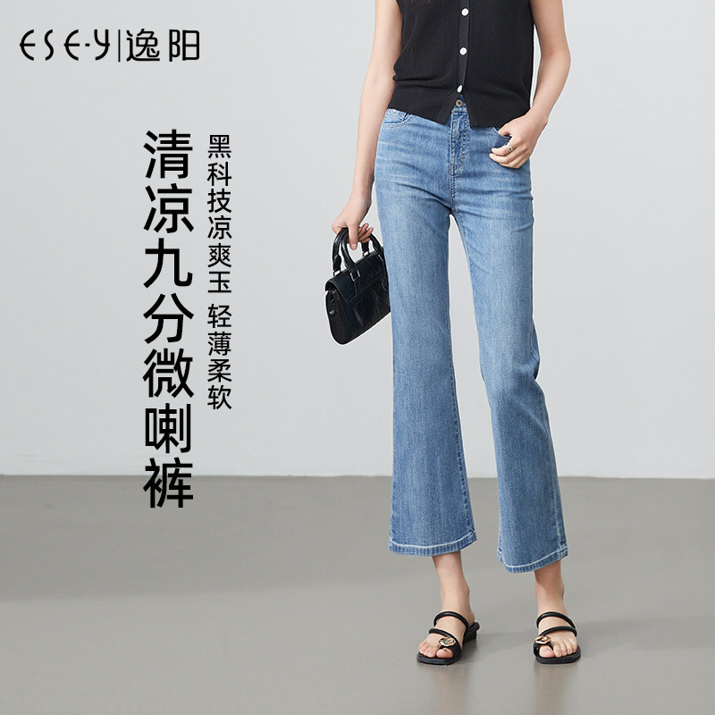 逸阳九分微喇牛仔裤2026夏季高腰宽松时尚显瘦冰凉小喇叭薄牛仔裤