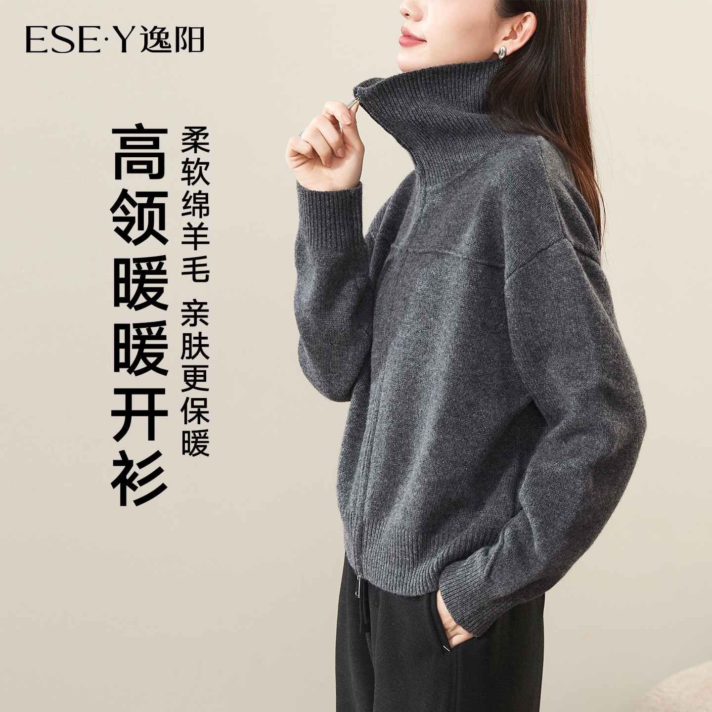 逸阳休闲翻领拉链高领羊毛开衫