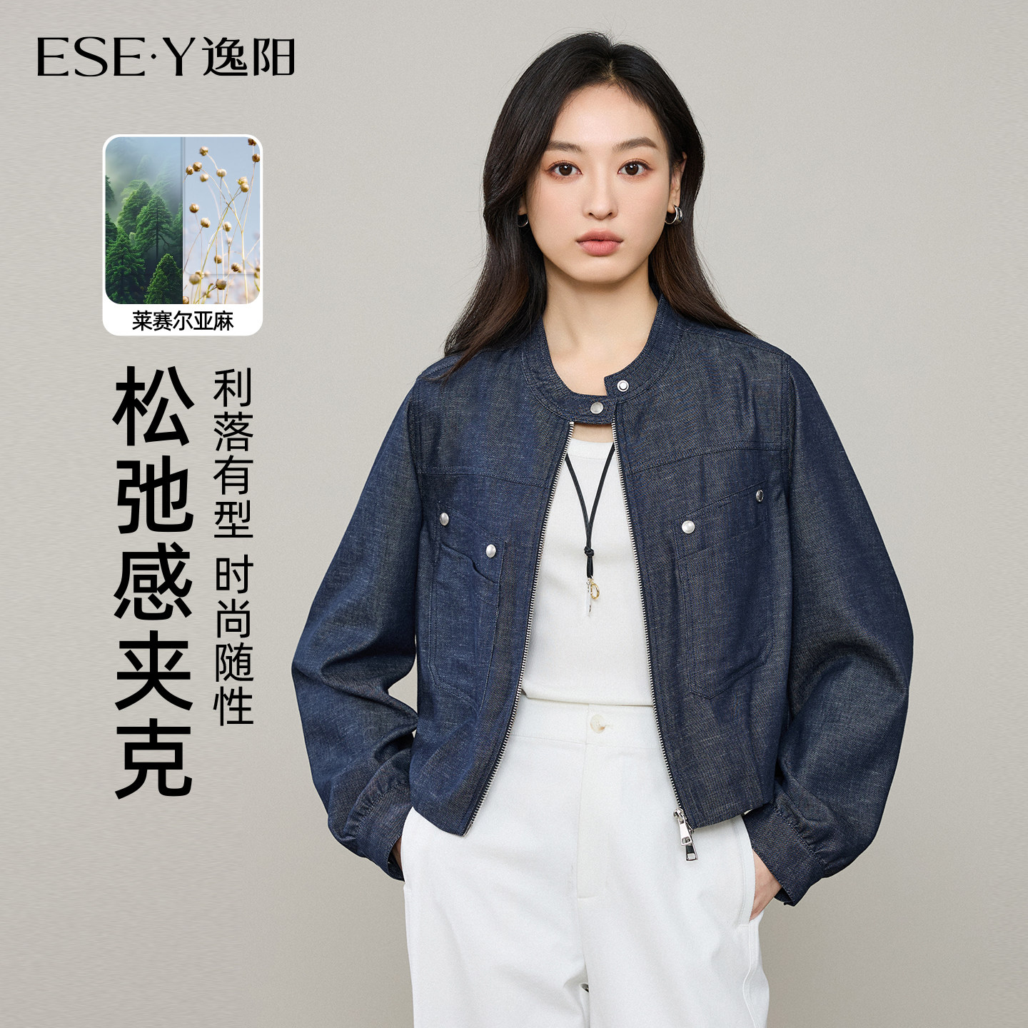 逸阳莱赛尔亚麻外套女2026春新款小个子圆领宽松短款显瘦夹克上衣