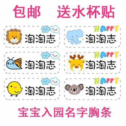 包邮可缝名字条宝宝入托熨烫可缝