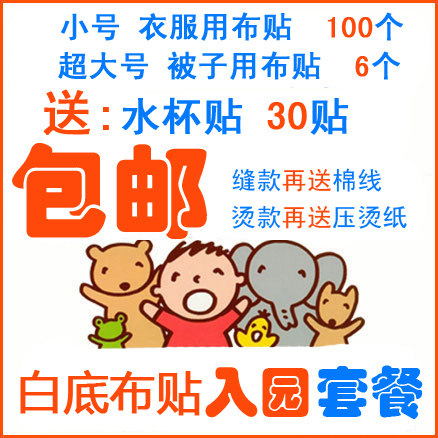 包邮可缝可烫非刺绣套餐名字贴