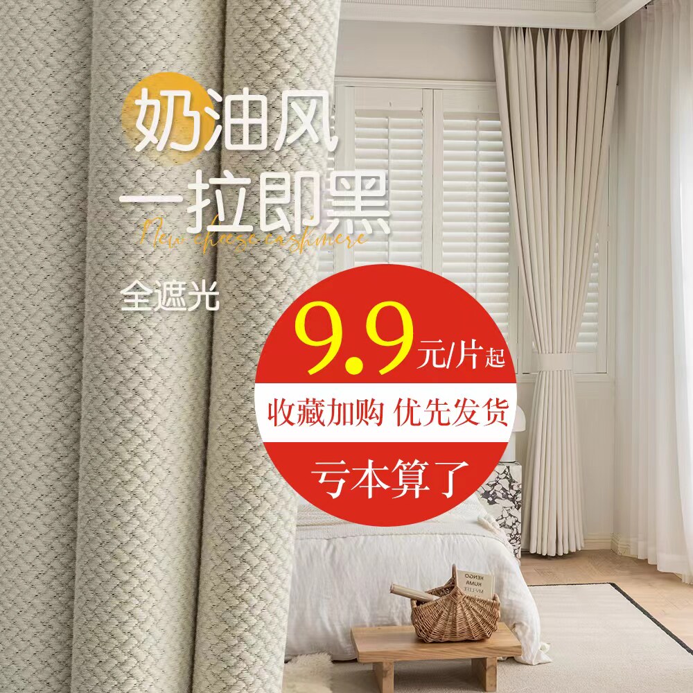 现代简约奶油风加厚全遮光窗帘2024卧室高级感客厅飘窗轻奢纯色系