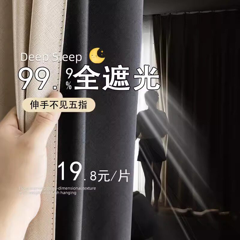 窗帘2024新款全遮光隔热隔音防晒遮阳布卧室飘窗租房特价布免打孔