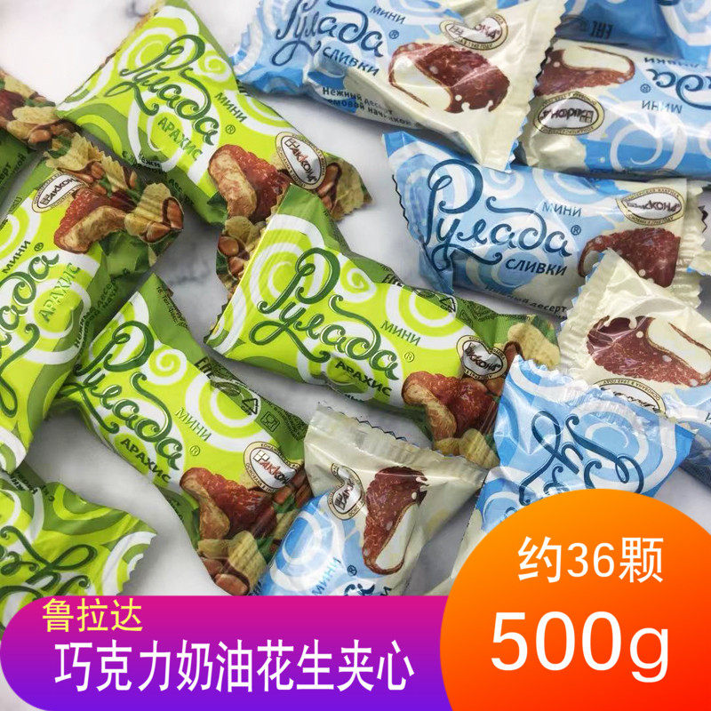 俄罗斯进口阿孔特迷你鲁拉达巧克力奶油花生夹心糖果年货500g包邮在类目 零食/坚果/特产, 糖果零食/果冻/布丁, 糖果中 - 来自Buy2taobao.com提供专业的淘宝代购服务