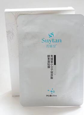 秀媛堂小分子面膜玻尿酸酵素面膜贴25ml6片装补水滋润保湿