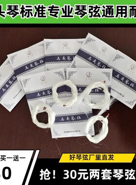 马头琴琴弦专用质量好耐用包邮
