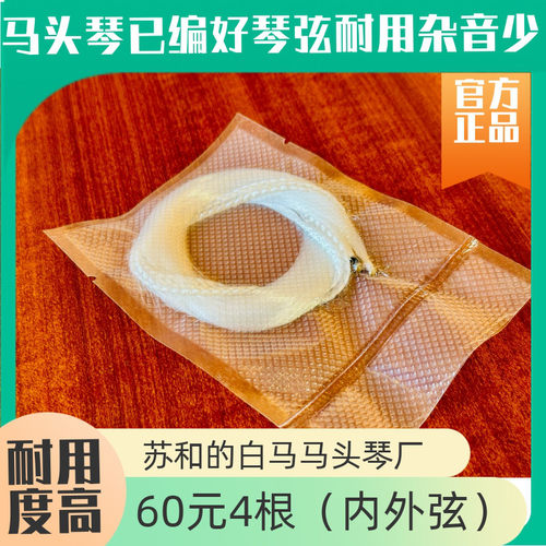马头琴琴弦已经编好直接用 好琴弦耐用杂音少密度高好材质