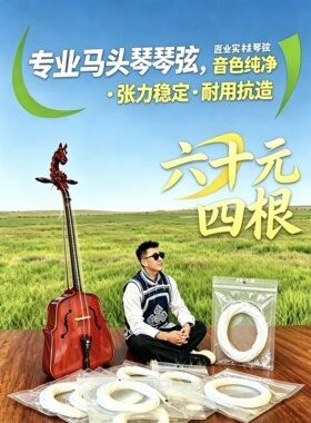 马头琴琴弦已经编好直接用 好琴弦耐用杂音少密度高好材质
