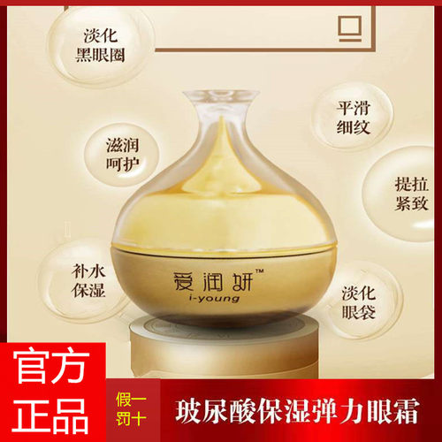爱润妍保湿干纹弹力眼霜