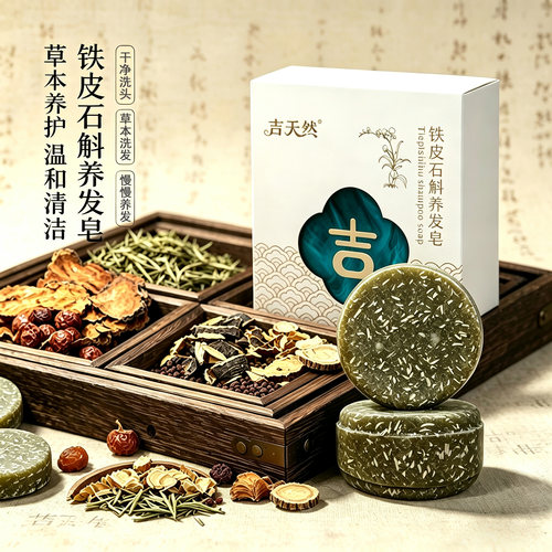 手工冷制养发皂洗发护发