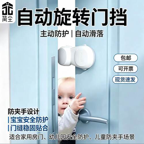 《简尘品牌》防夹手门挡宝宝防风吹关门儿童安全门卡自动关门神器