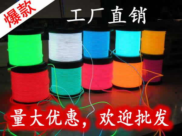 EL冷光线发光线荧光舞表演服衣服LED柔性冷光灯线荧光线圆形diy