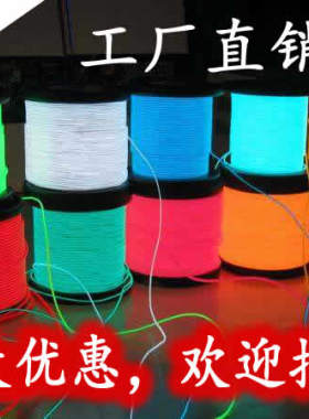EL冷光线发光线荧光舞表演服衣服LED柔性冷光灯线荧光线圆形diy