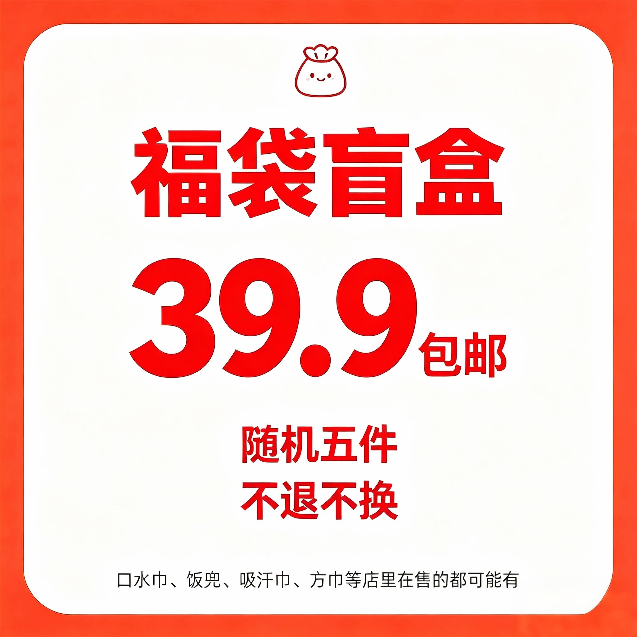 【Ailyer Kim超值】宝宝福袋盲盒｜39.9包邮｜随机五件｜不退不换