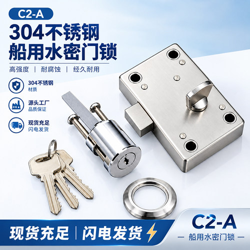 HUJIANG船用水密门锁C2-A外装钢质防火门锁304不锈钢船用单方舌锁