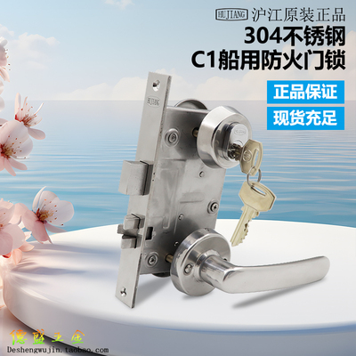 HUJIANG沪江船用防火门锁C1-2320不锈钢船用锁190长游轮卧室门锁