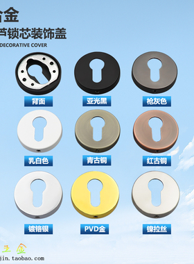 TATA灰色门锁锌合金红古分体锁圆圈大葫芦下盖圈黑PVD金色锁芯圈
