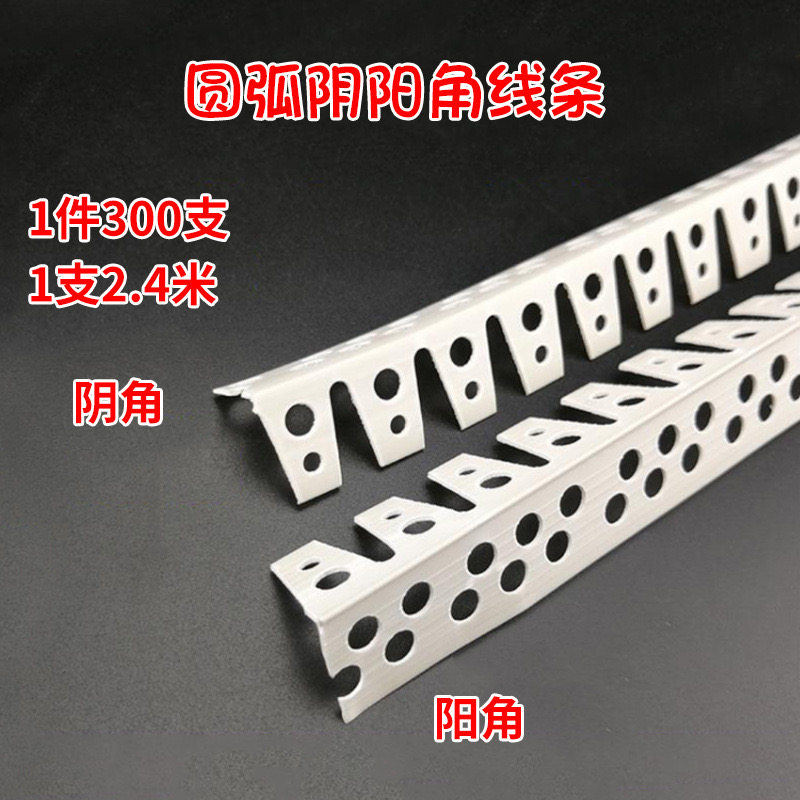 阴阳角线条可弯吊顶天花圆弧弧形造型条阳角抹灰刮腻子异型护墙角