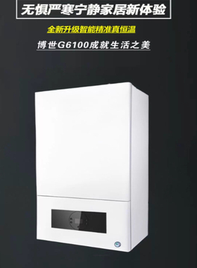 家电以旧换新博世壁挂炉L1P27-G6100W24燃气壁挂采暖热水两用锅炉