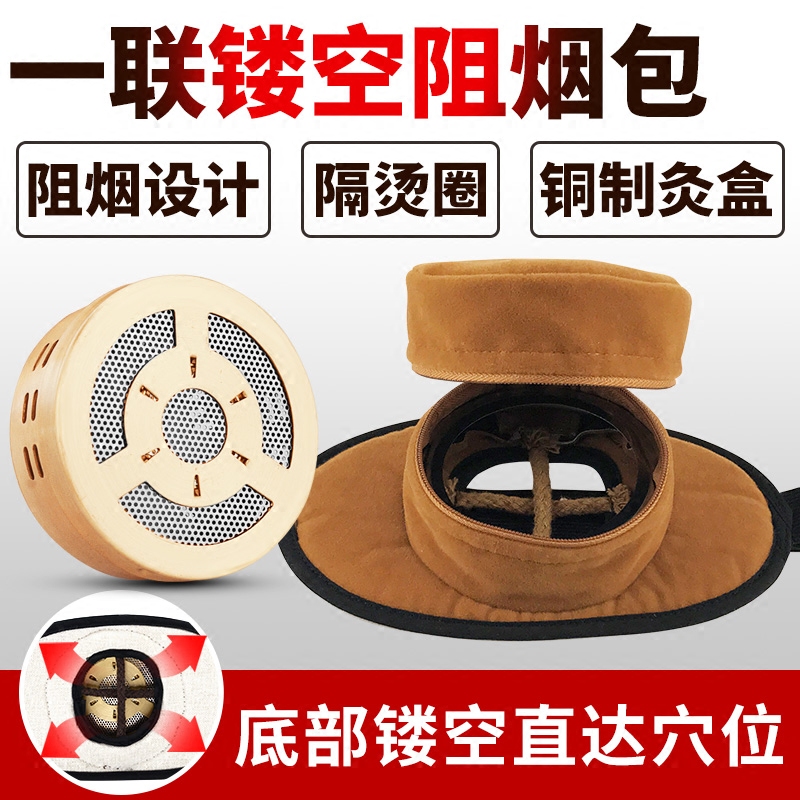 一联镂空无底布套铜随身灸调温微烟艾灸盒家用仪器温灸器具艾柱