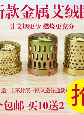 熏灸金属随身配件盒艾条网圈