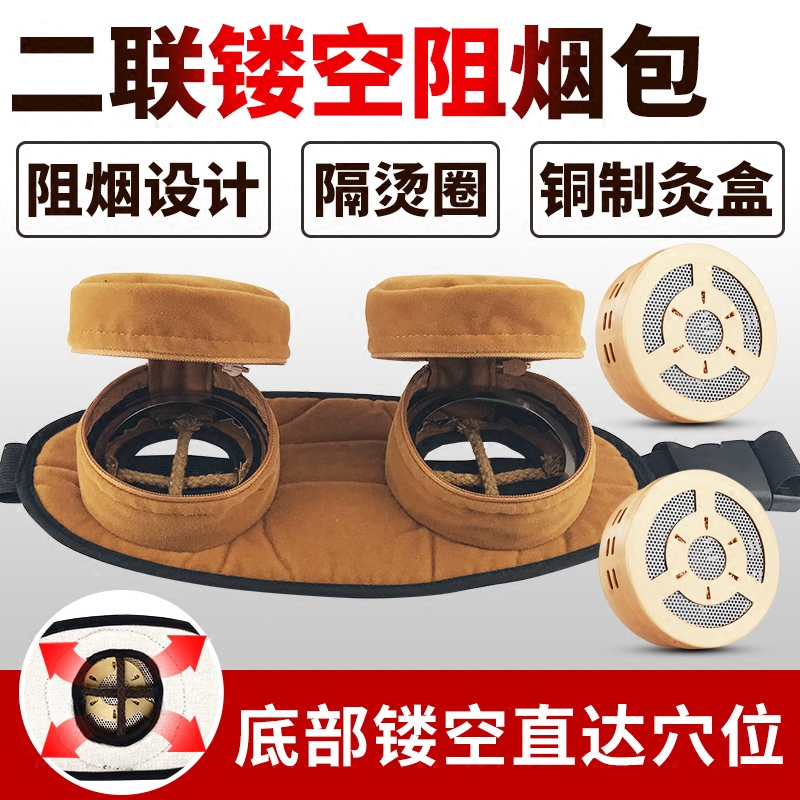 二联镂空无底布套铜随身灸微烟调温艾灸盒家用灸衣温灸器具艾柱