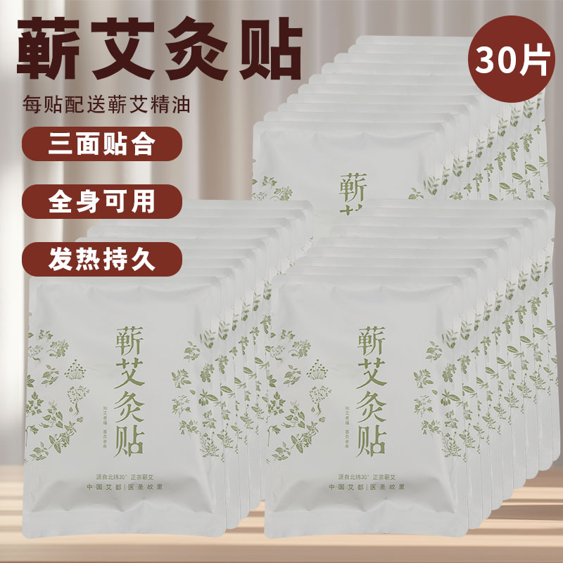 艾灸贴精油自发热颈肩腰暖宝宝宫暖腰部颈椎艾草热敷艾叶草艾灸包