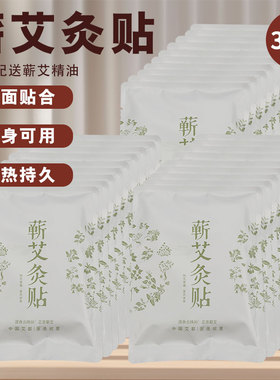 艾灸贴精油自发热颈肩腰暖宝宝宫暖腰部颈椎艾草热敷艾叶草艾灸包