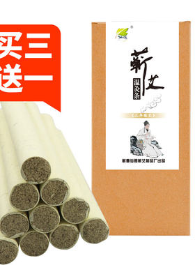 艾条仙赐李时珍蕲春艾灸条