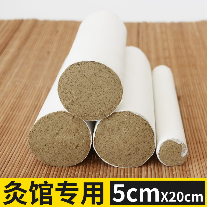 正品蕲艾灸条艾柱5cm加粗大艾条 5厘米五年陈清手工雷火灸纯艾绒