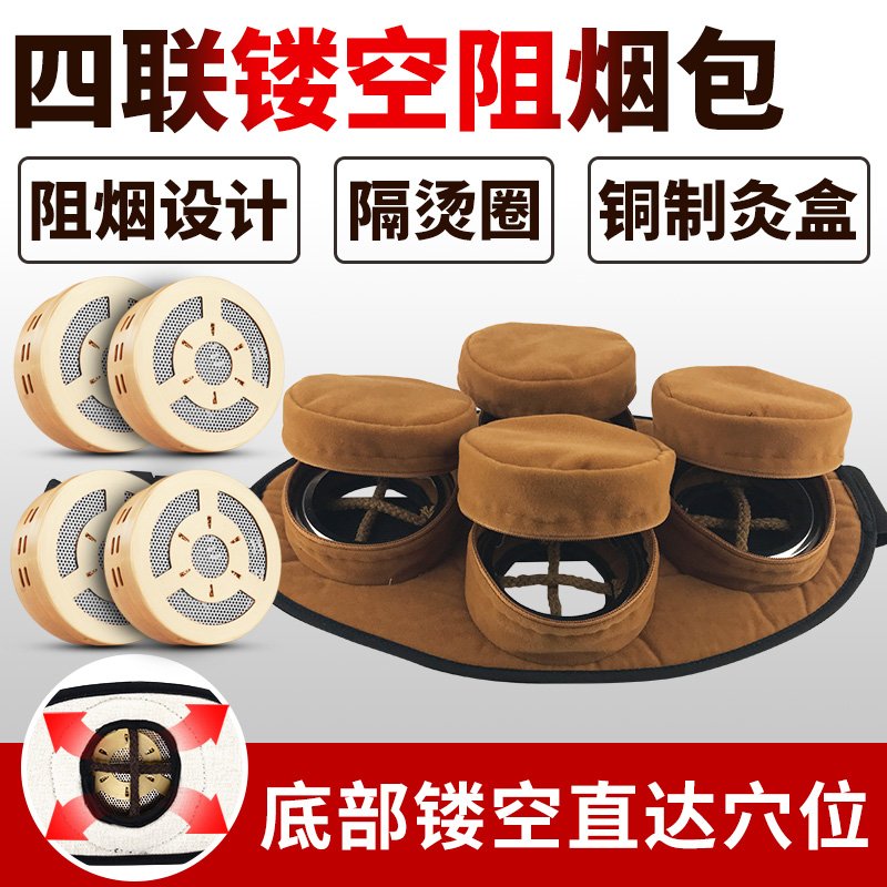 四联镂空无底布套铜随身灸微烟调温艾灸盒家用灸衣温灸器具艾柱