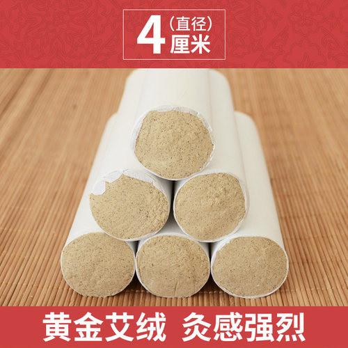 仙赐 黄金五年陈蕲艾绒悬灸大艾条粗艾灸条4厘米手工4cm雷火灸