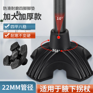 拐杖手杖脚垫耐磨加厚防滑平稳腋下拐四脚脚垫16mm/19mm/22mm尺寸