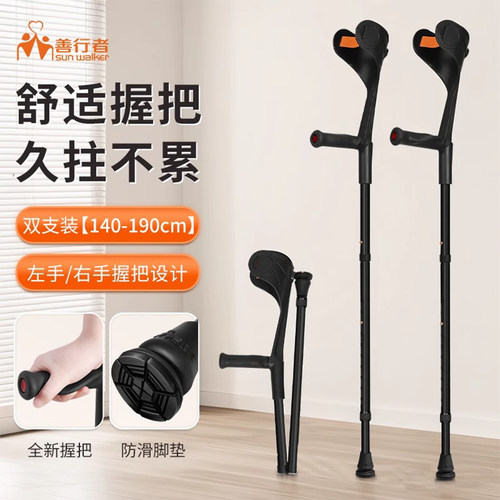 善行者有肘带式手臂肘拐可伸缩折叠拐杖年轻人骨折康复辅助器