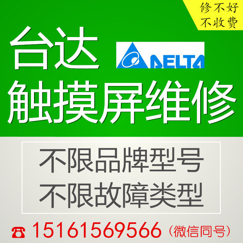 无锡台达触摸屏维修DOP-B10S615 B07S411 515修理107BV 110BV失灵
