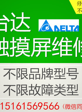 台达触摸屏维修DOP-B10S615 B07S411 515修理DELTA屏107BV 110BV