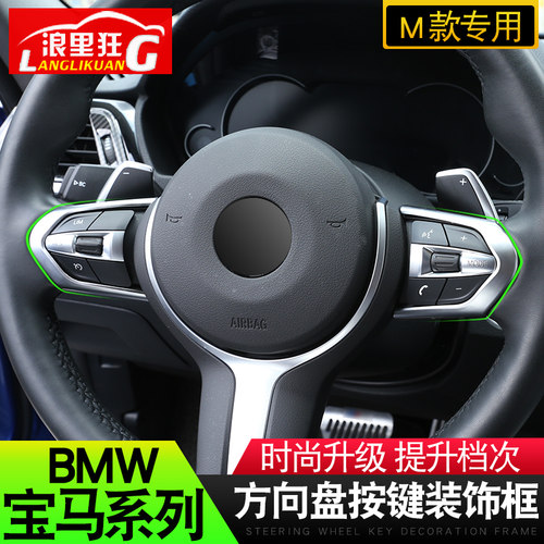 宝马M款方向盘按键装饰框M3 M4 M5 1系3系X5M运动版内饰改装套件