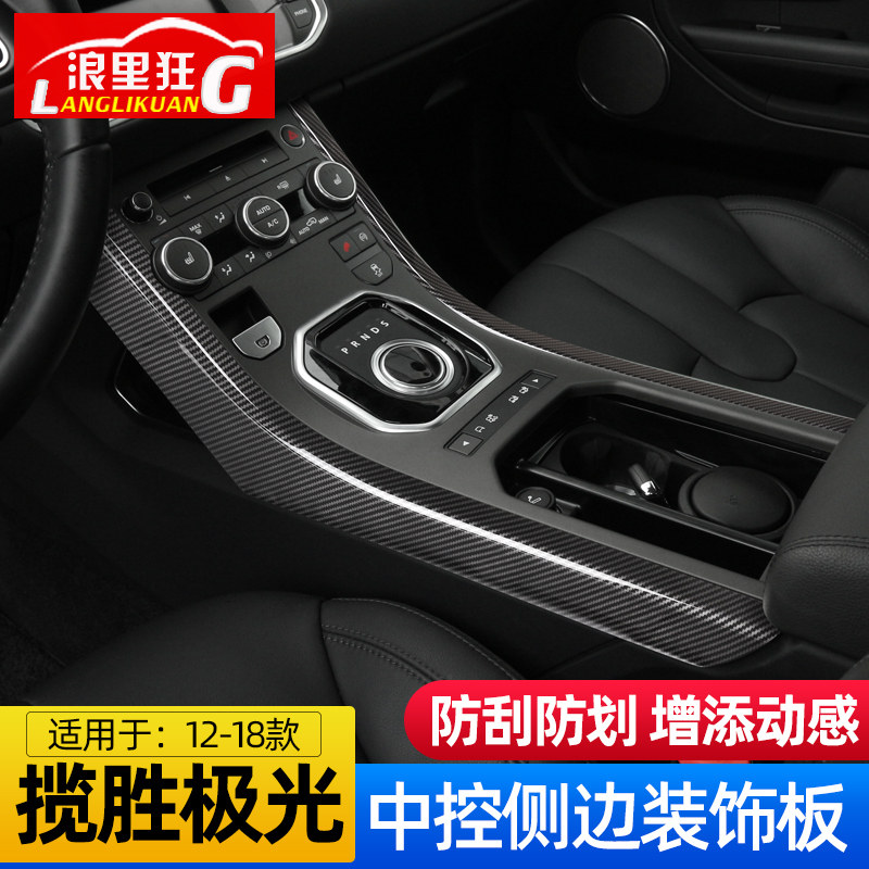 极光中控碳纤维内饰改装