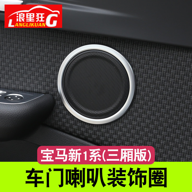 宝马车门内饰改装