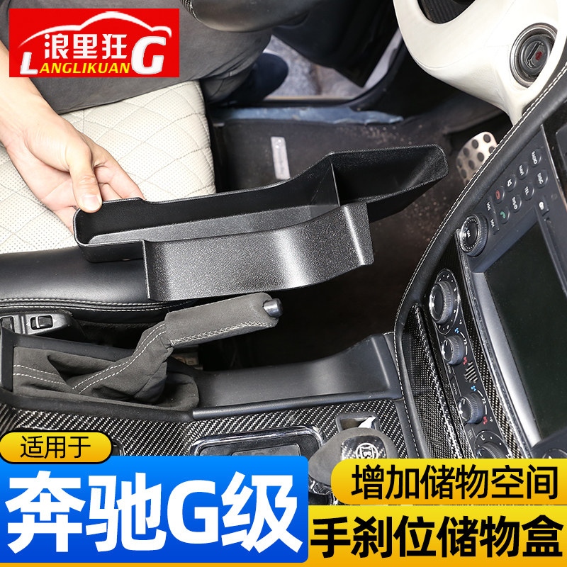 奔驰拉手座椅内饰改装储物盒