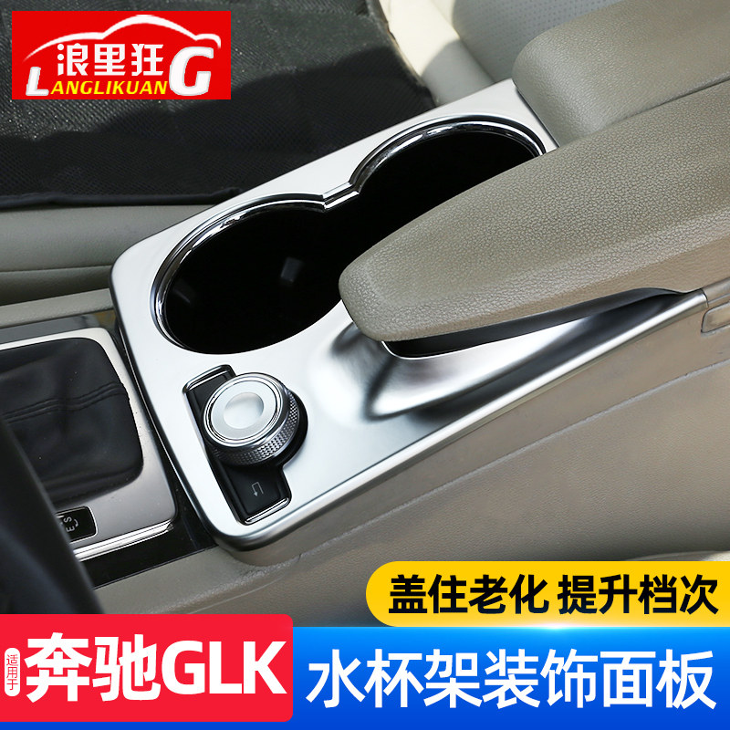 奔驰中控水杯架内饰改装