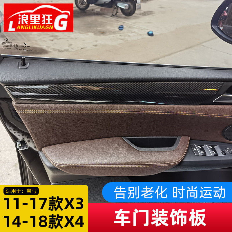 11-17款宝马老款X3X4仪表台车门面板装饰贴F25 F26内饰改装配件