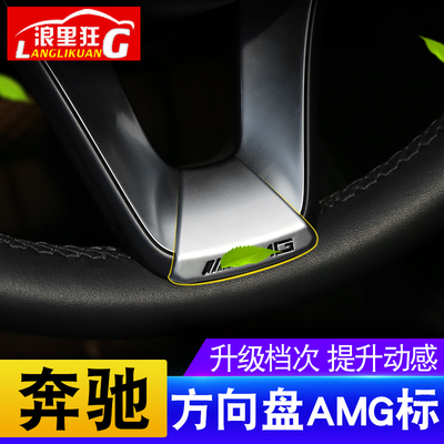 奔驰方向盘AMG标A级B级新C级E级GLC GLA GLE GLS内饰改装装饰贴片