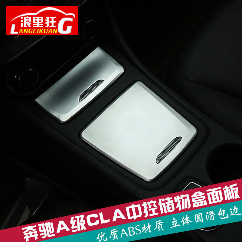 适用于奔驰A180 GLA200 CLA220内饰改装配件中控储物盒面板装饰贴