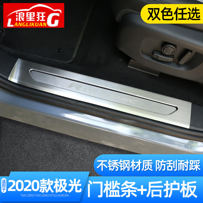 2020款路虎全新揽胜极光后备箱尾门后护板门槛条迎宾踏板内饰改装