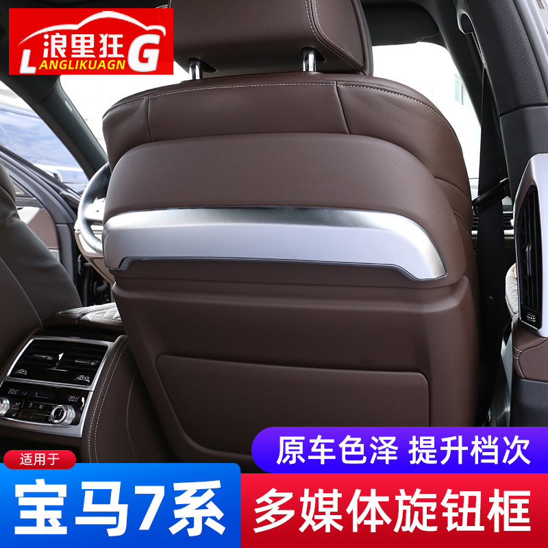 适用16-20款宝马新7系座椅背装饰板730li740li750Li内饰改装配件