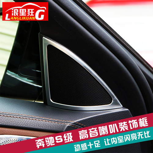 奔驰亮片贴内饰改装